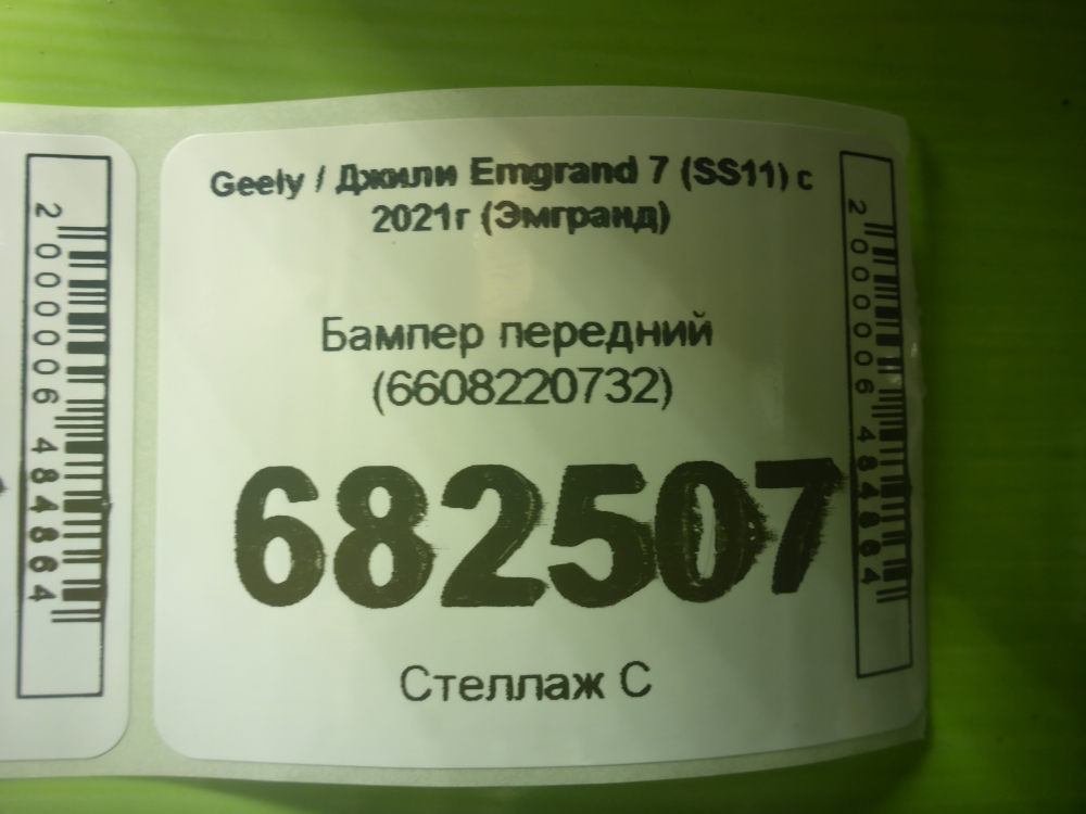 Бампер передний