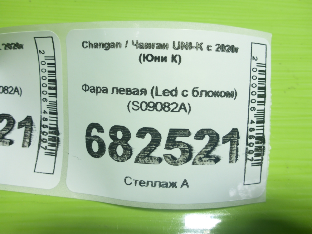 Фара левая