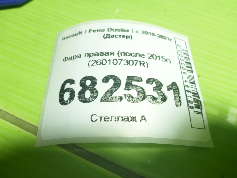 Фара правая