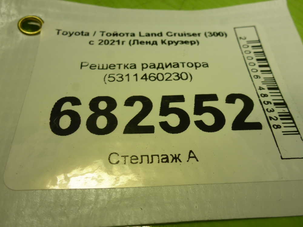 Решетка радиатора