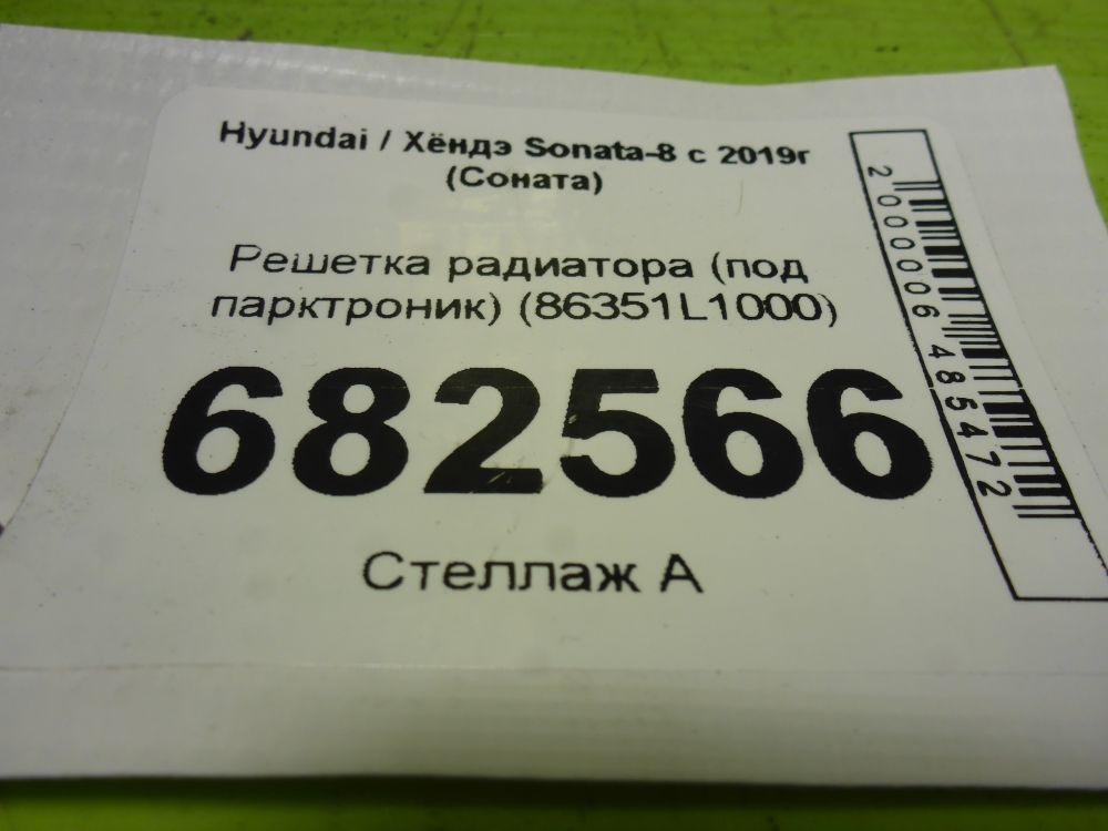 Решетка радиатора