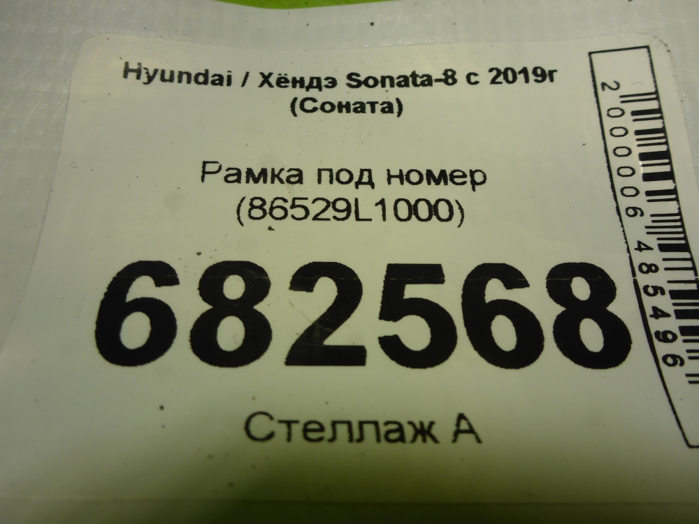 Рамка под номер
