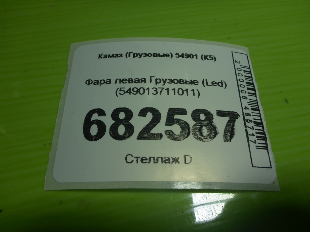 Фара левая