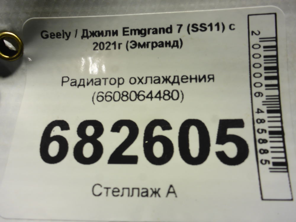 Радиатор охлаждения двигателя основной