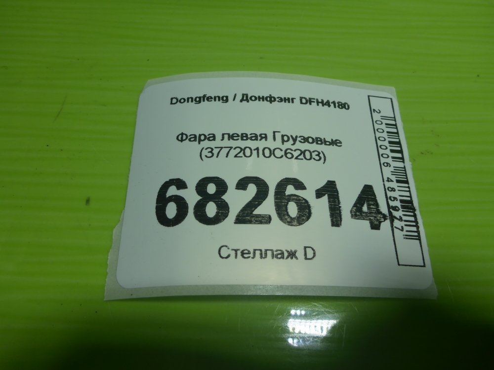 Фара левая