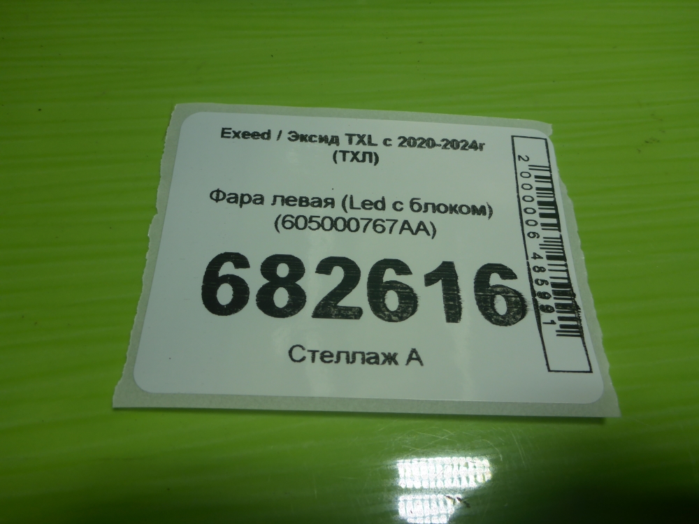 Фара левая