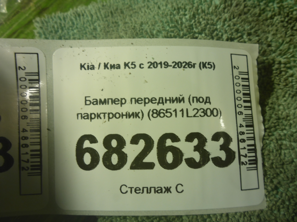Бампер передний
