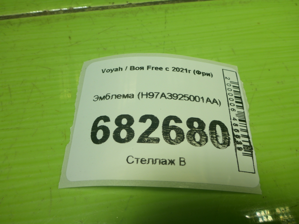 Эмблема