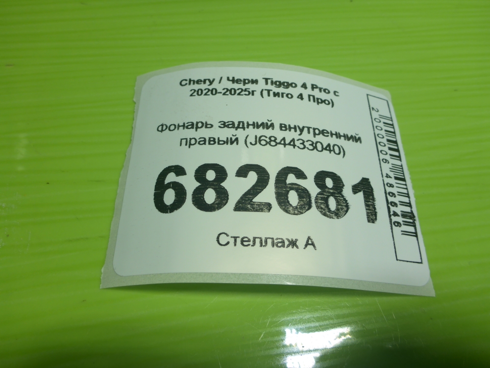 Фонарь задний внутренний правый