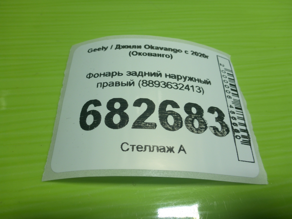 Фонарь задний наружный правый