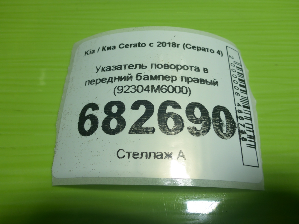 Указатель поворота правый