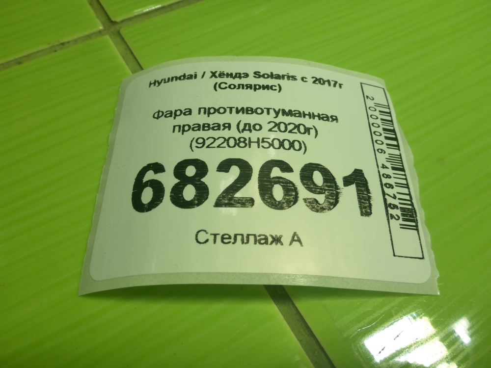 Фара противотуманная правая