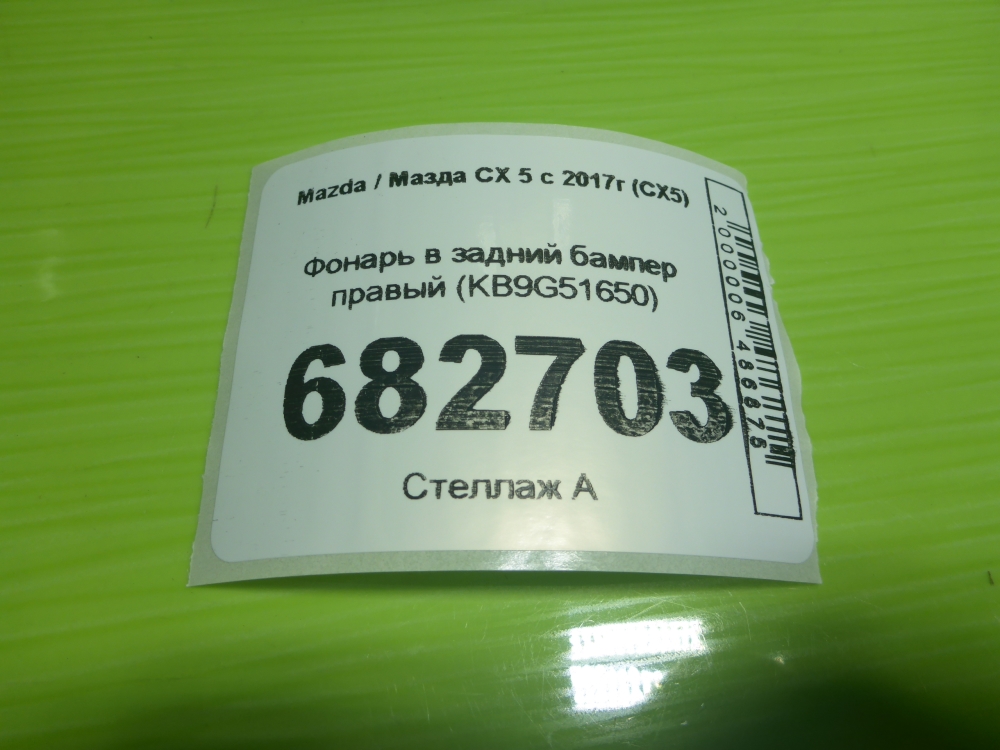 Фонарь задний в бампер правый