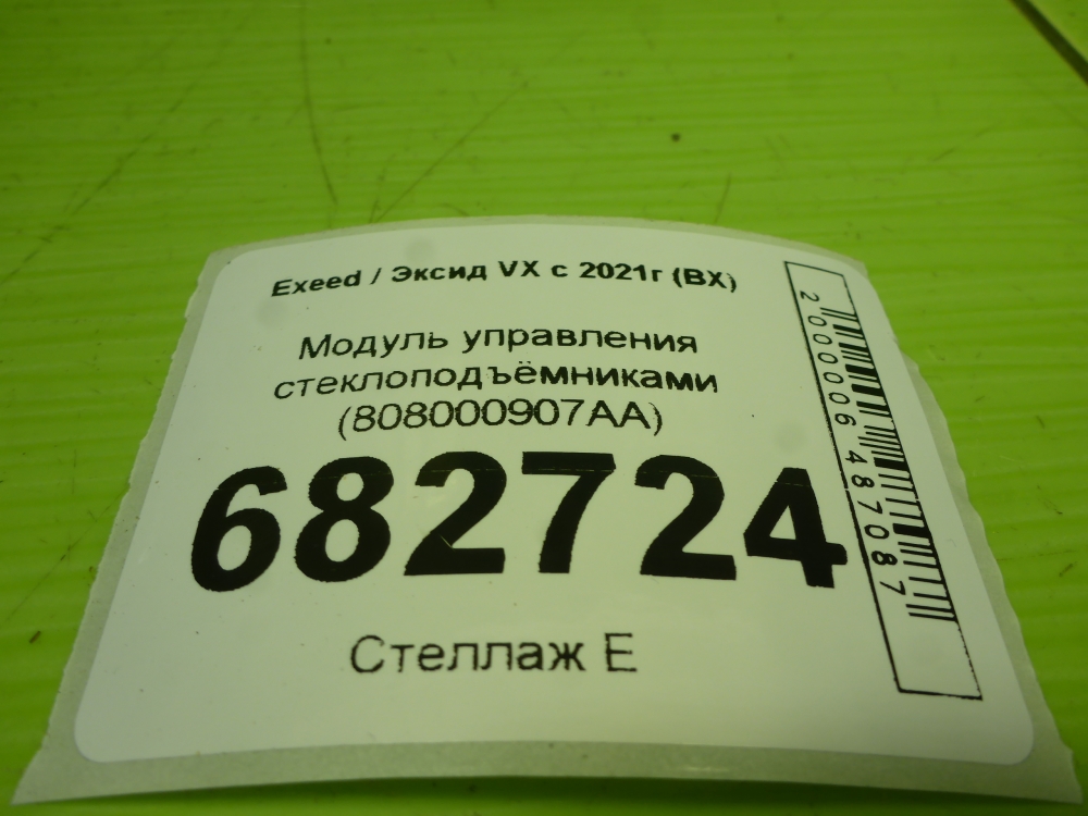 Блок управления стеклоподъемниками