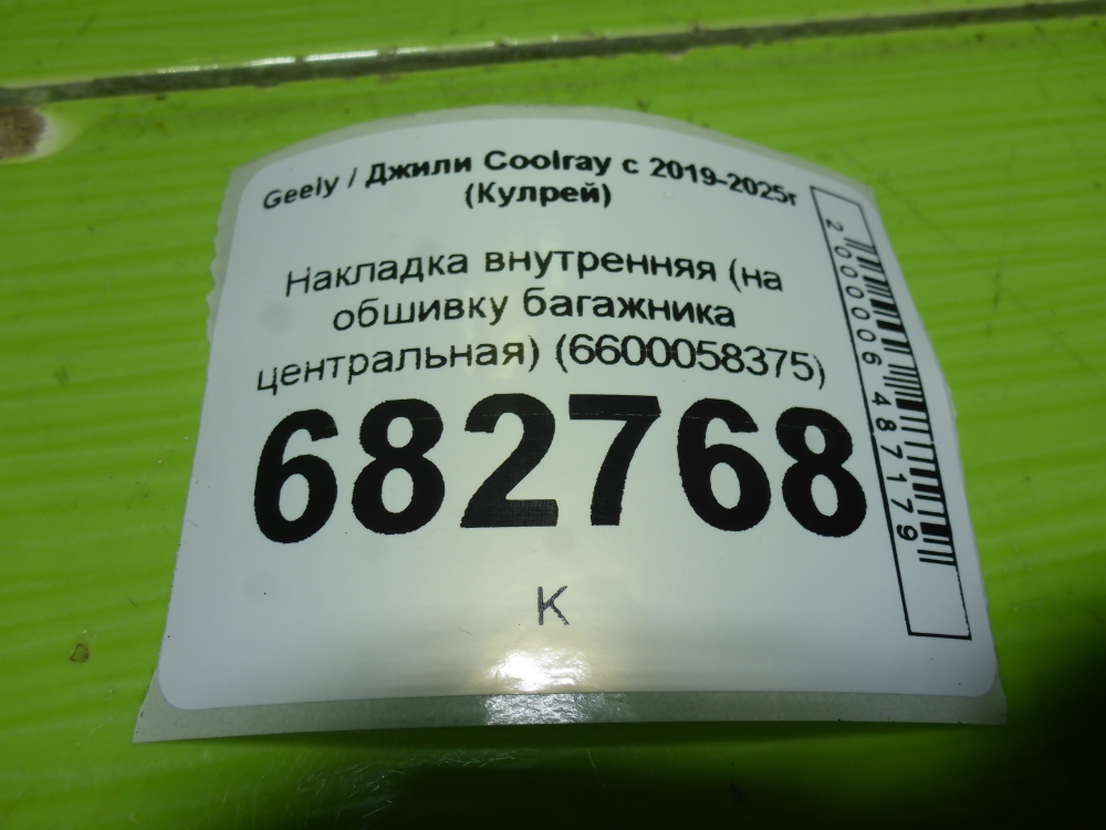 Накладка