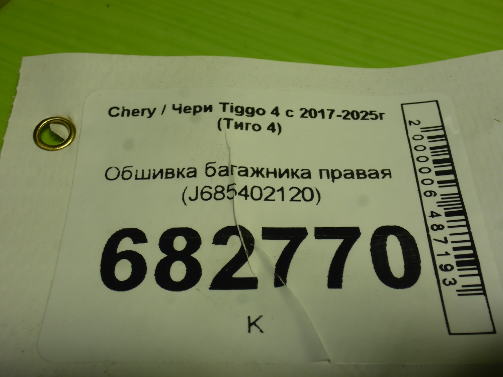 Обшивка багажника