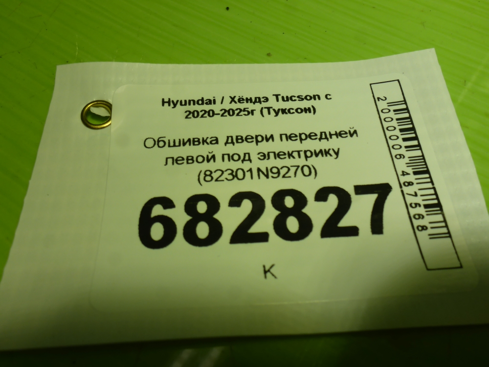 Обшивка двери передней левой