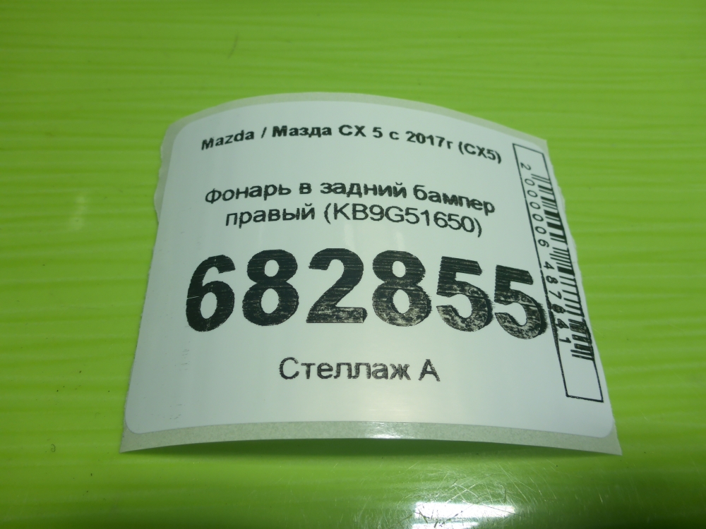 Фонарь задний в бампер правый
