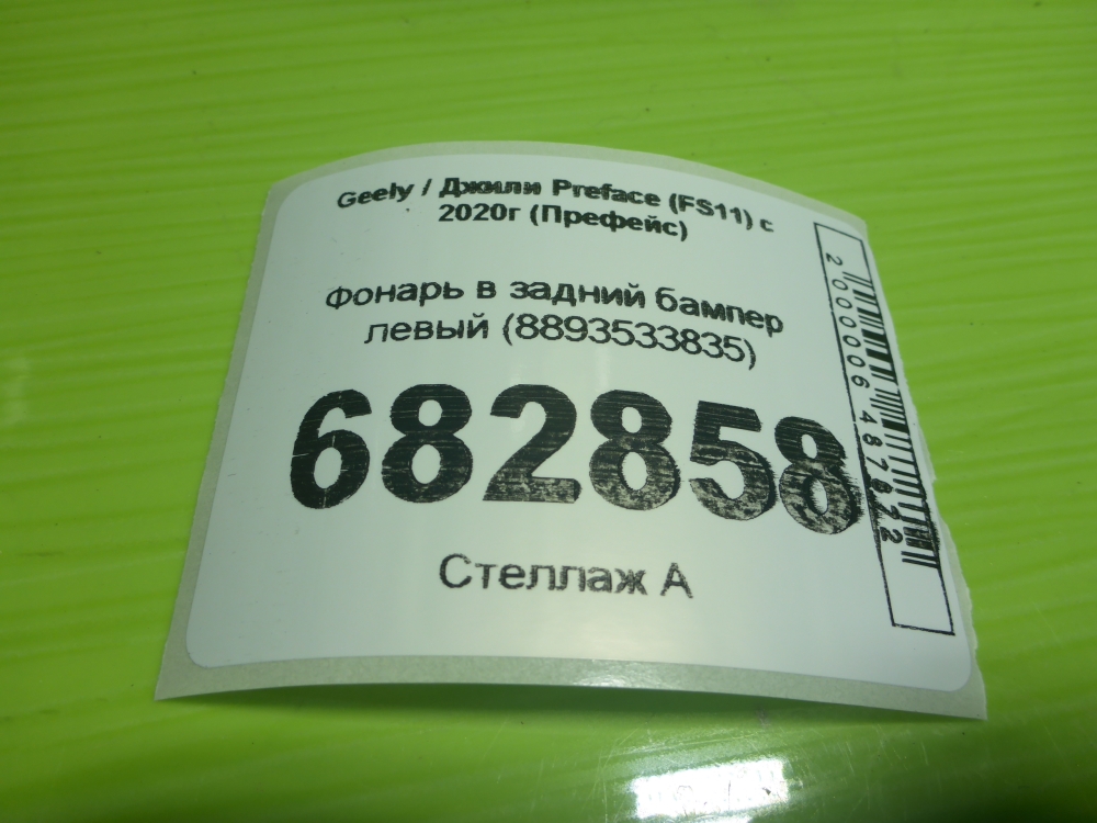 Фонарь задний в бампер левый