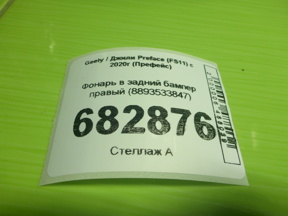 Фонарь задний в бампер правый