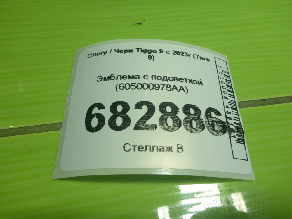 Эмблема