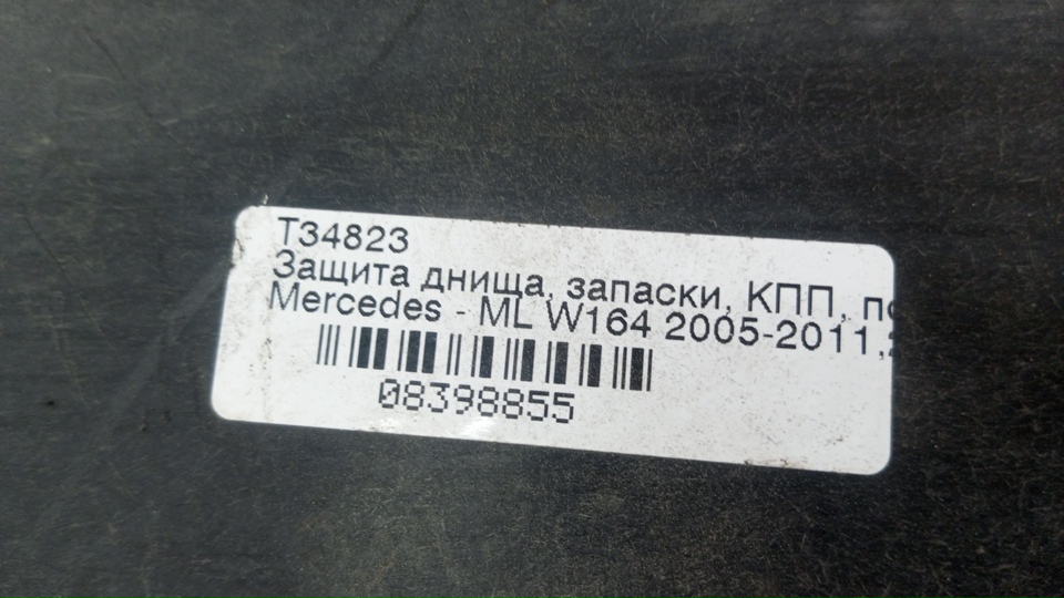 Защита антигравийная