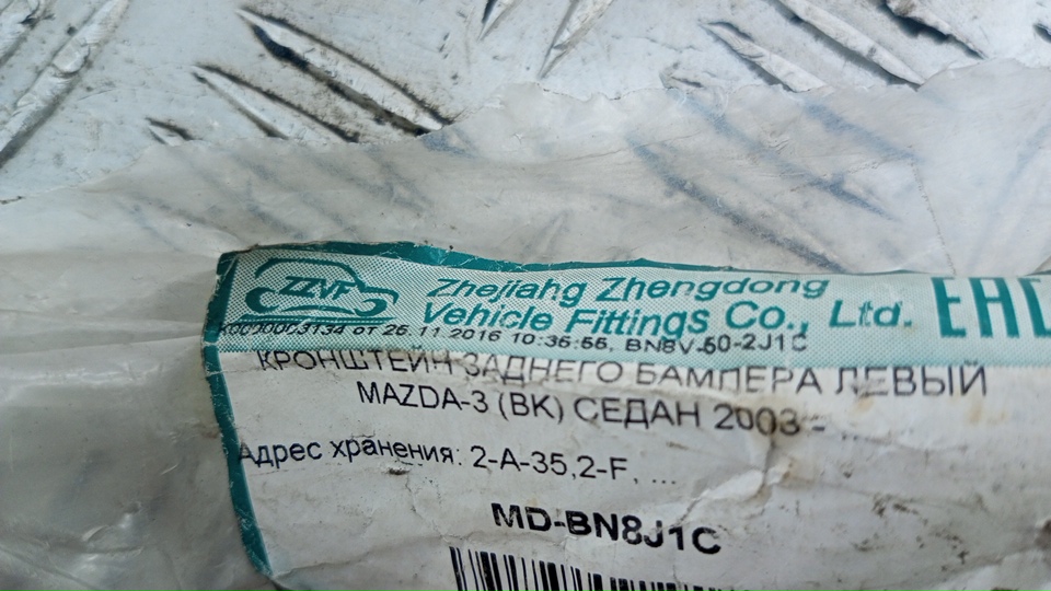 Направляющая заднего бампера левая